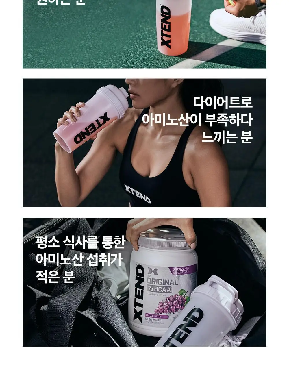[동아제약]엑스텐드 BCAA 50서빙 망고/오렌지/포도 상세페이지 10